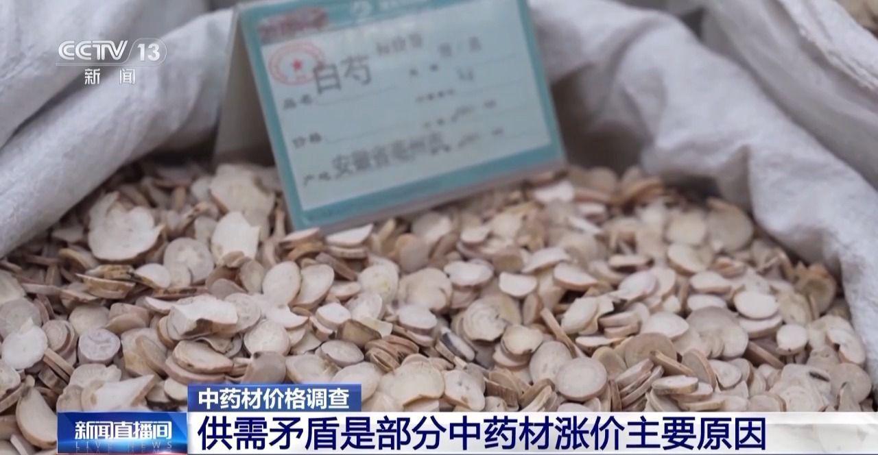 中药材价格为何涨不停？记者探寻背后原因