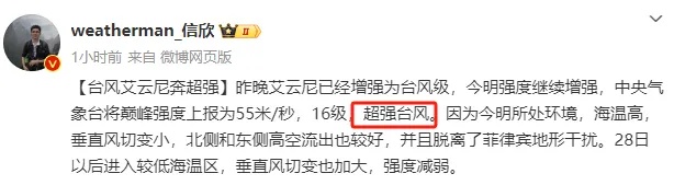 16级!或成超强台风!厦门局部暴雨,接下来…… 16级!或成超强台风!厦门局部暴雨,接下来……