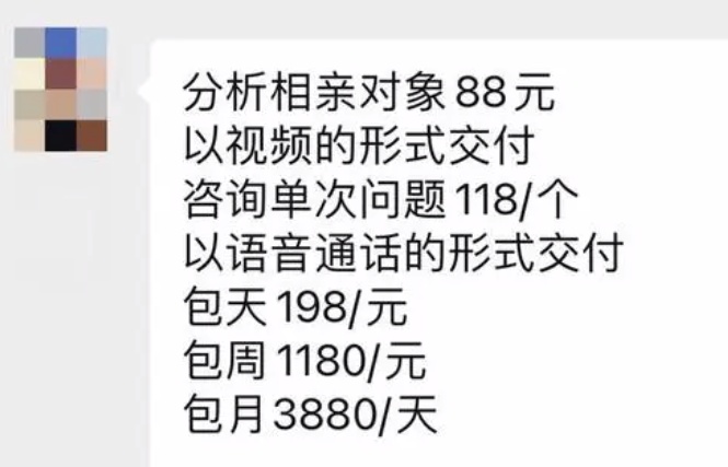 “婚恋军师”服务有坑！消保委支招