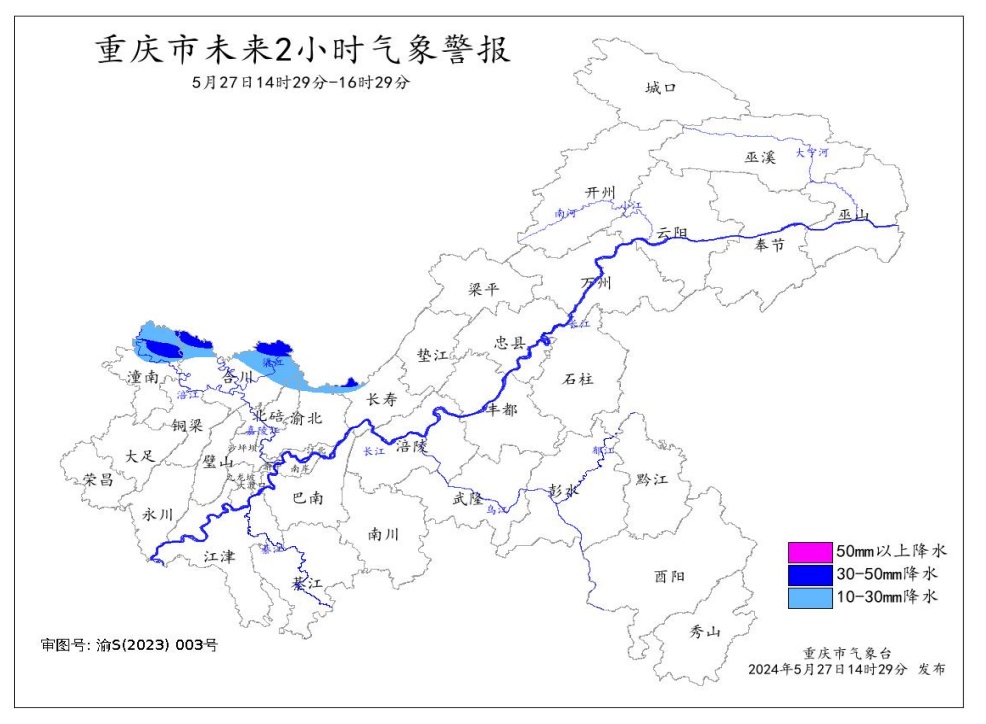 强降水警报！2小时内 重庆潼南、合川、长寿注意防范