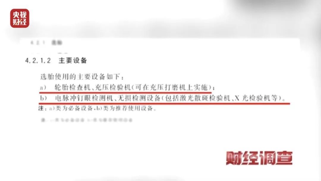 警惕!这种不合格轮胎流向多地 警惕!这种不合格轮胎流向多地