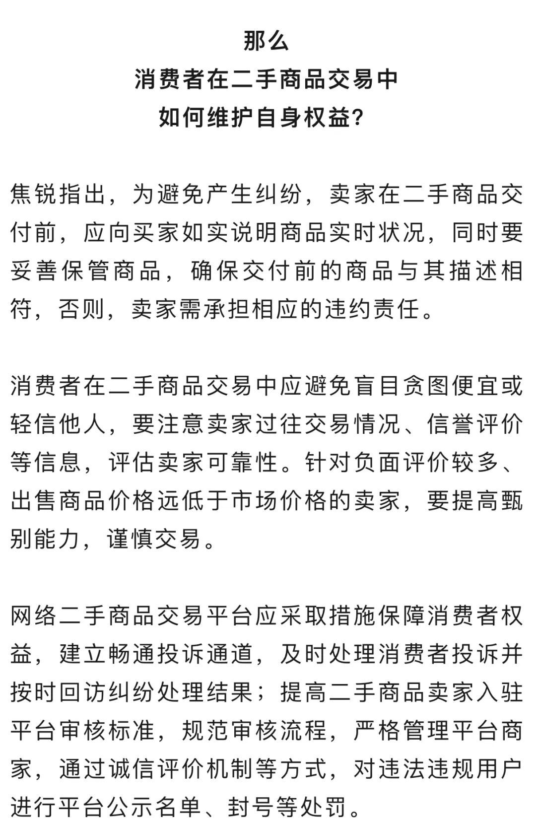 网络二手交易平台购物不能7天无理由退货？法院判了