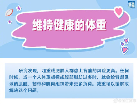 9个好习惯，帮你护脊柱