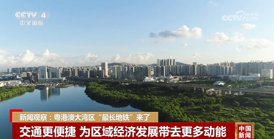“四线”贯通、横跨五市……粤港澳大湾区“最长地铁”为区域经济发展添动能 “四线”贯通、横跨五市……粤港澳大湾区“最长地铁”为区域经济发展添动能
