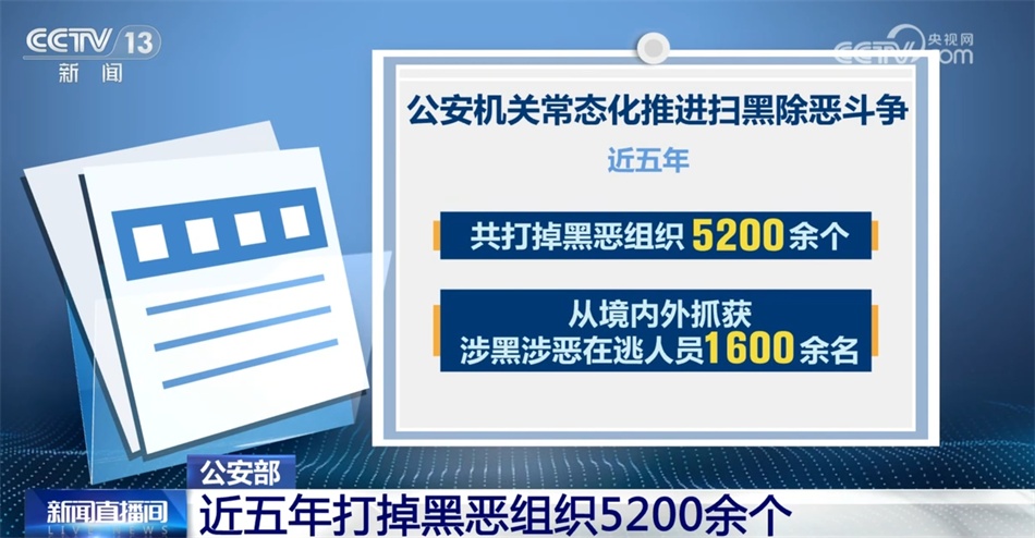 从“硬核”数据里感受满满安全感 近五年我国社会治安持续改善
