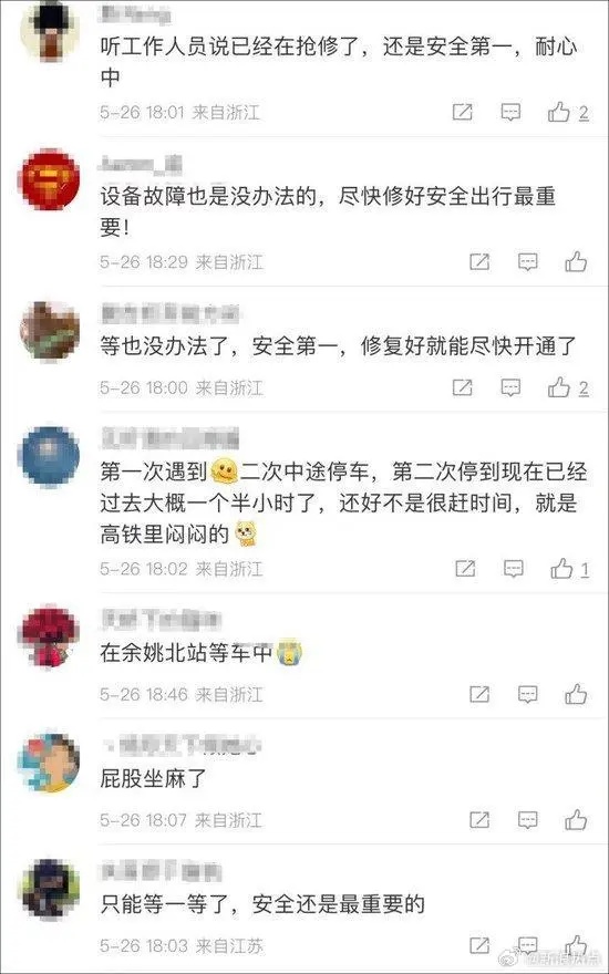 “屁股都坐麻了”，高铁部分列车突发晚点，最新情况→
