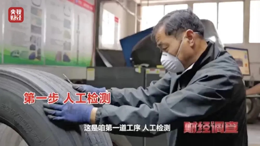 不合规、不达标！央视曝光“翻新轮胎”