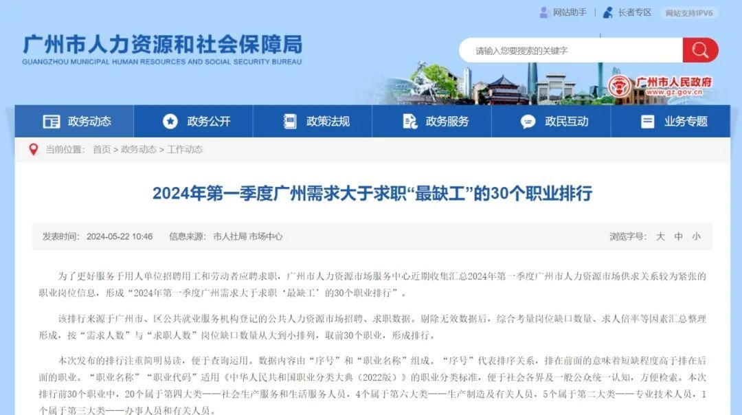 广州今年一季度这30个职业最缺人!部分薪酬超8000元/月 广州今年一季度这30个职业最缺人!部分薪酬超8000元/月