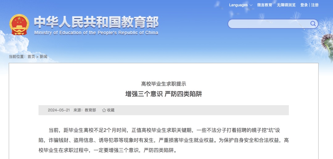 交钱就能去实习,还能拿教授推荐信?“付费内推”套路曝光 交钱就能去实习,还能拿教授推荐信?“付费内推”套路曝光