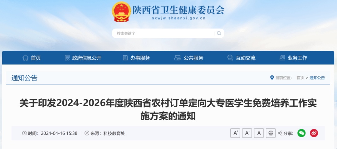 毕业入编！陕西最新发布两项培养计划