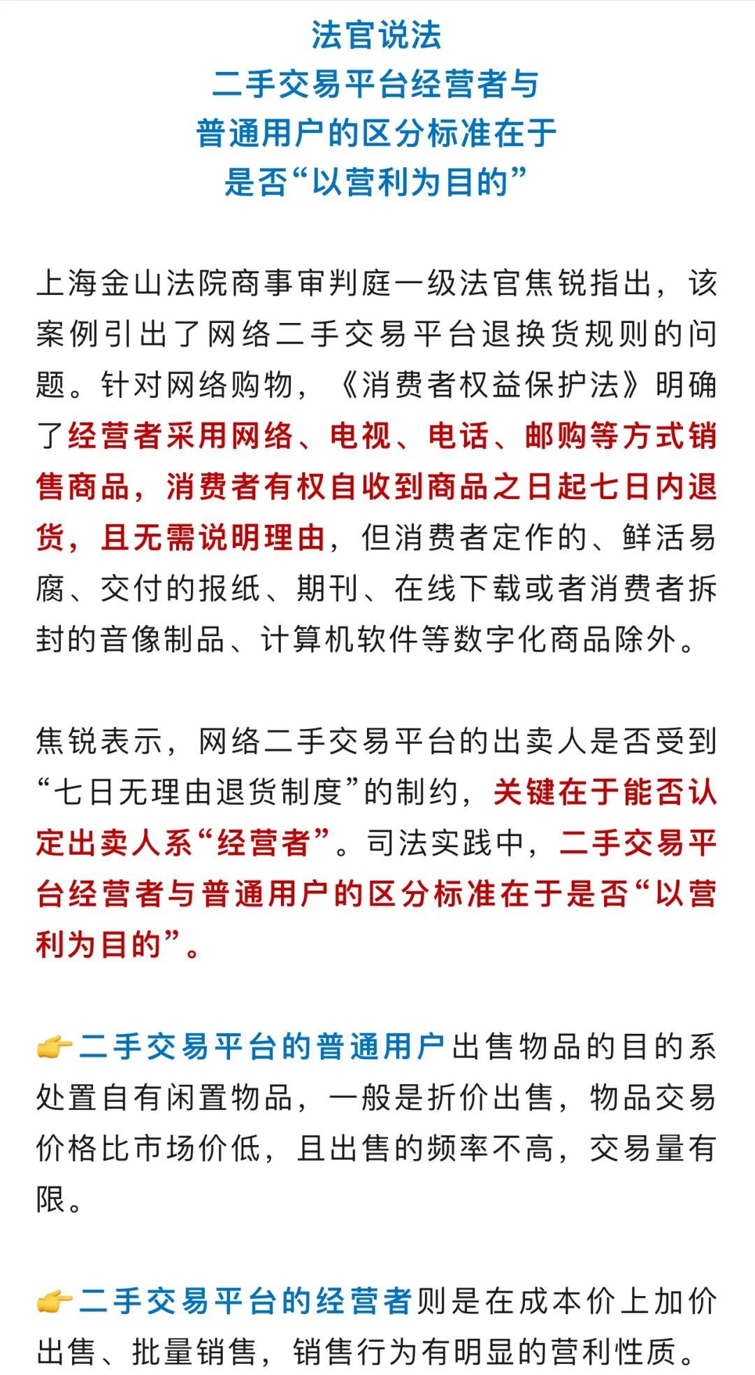 网络二手交易平台购物不能7天无理由退货？法院判了