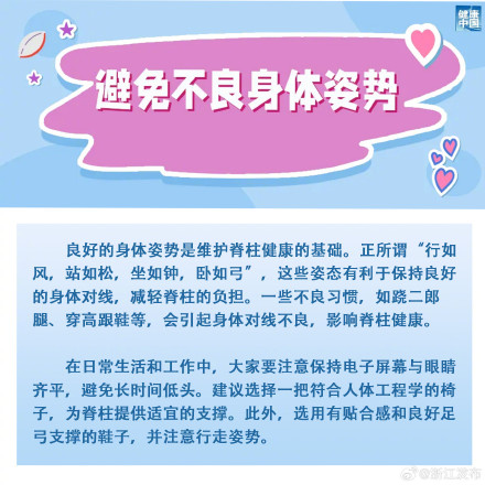 9个好习惯，帮你护脊柱
