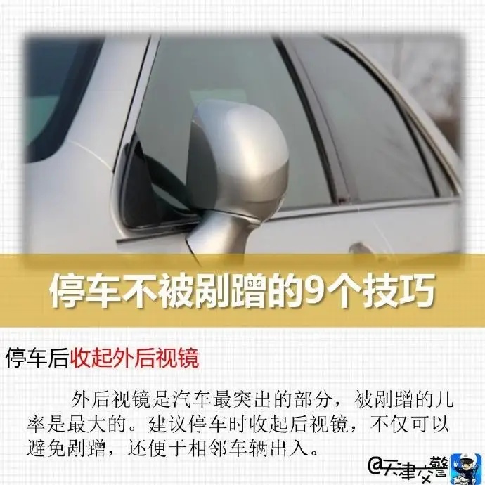停车不被剐蹭的9个技巧 停车不被剐蹭的9个技巧