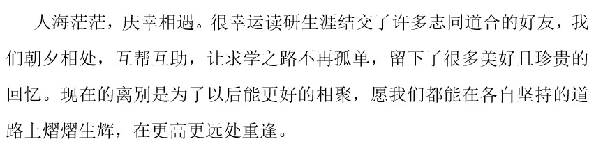 这位毕业生论文致谢开篇很特殊，网友：“一样的，差点把自己写哭了……”