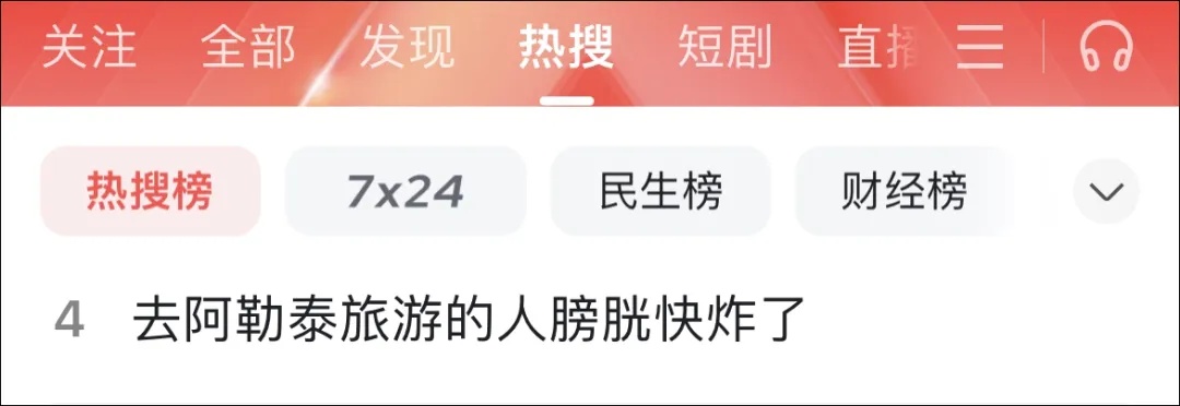 阿勒泰火出圈后,网友开始为这一点操心 阿勒泰火出圈后,网友开始为这一点操心