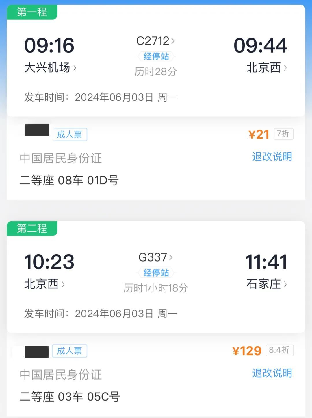 @火车出行需要换乘的旅客，这些换乘要点需要注意啦
