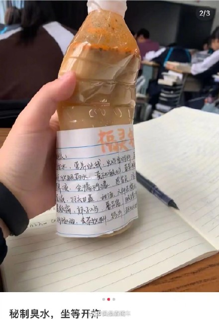 风靡校园的养臭水该管吗？