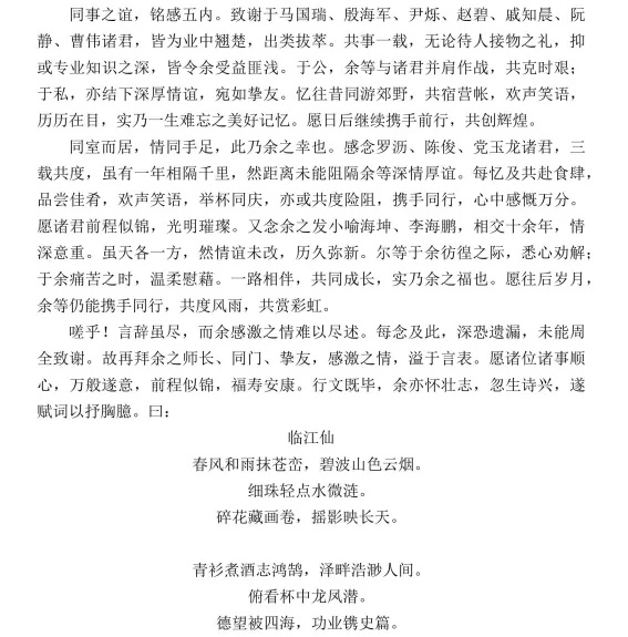 这位毕业生论文致谢开篇很特殊，网友：“一样的，差点把自己写哭了……”