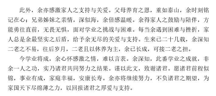 这位毕业生论文致谢开篇很特殊，网友：“一样的，差点把自己写哭了……”