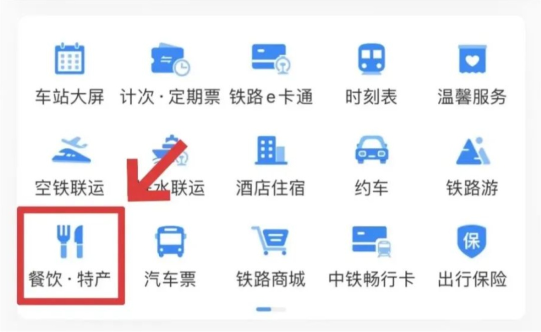 坐高铁这样点外卖不花钱？攻略收好