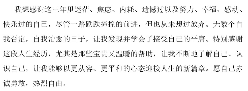 这位毕业生论文致谢开篇很特殊，网友：“一样的，差点把自己写哭了……”