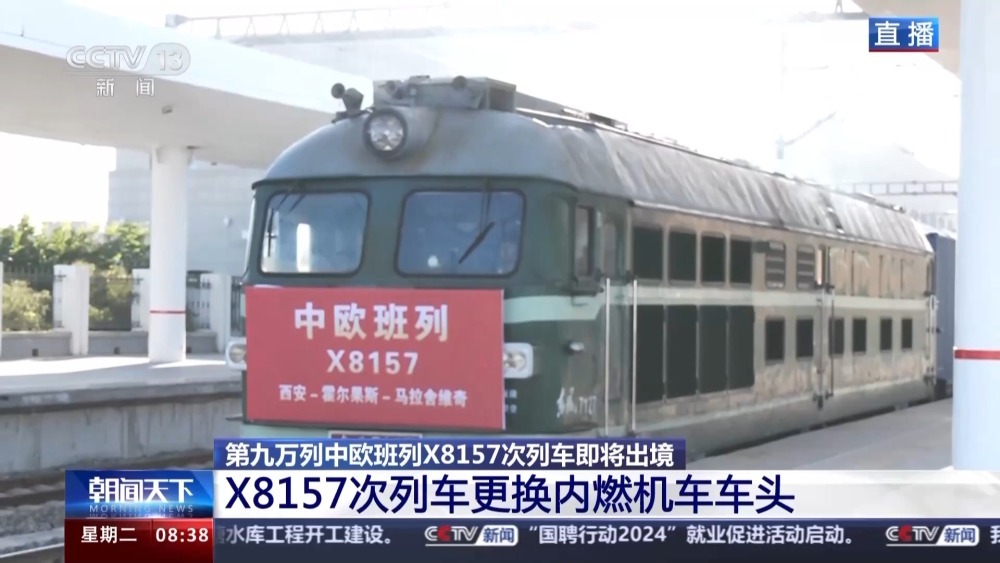 开启出境之旅！第九万列中欧班列行进中有哪些新发现？