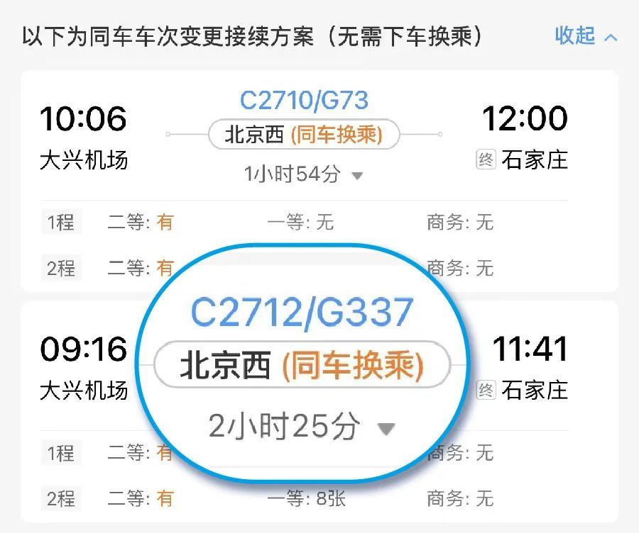 @火车出行需要换乘的旅客，这些换乘要点需要注意啦