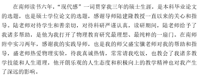 这位毕业生论文致谢开篇很特殊，网友：“一样的，差点把自己写哭了……”