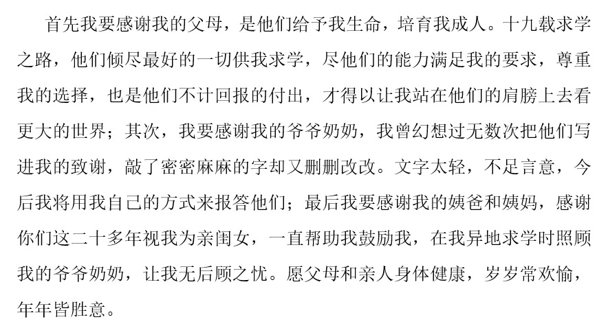 这位毕业生论文致谢开篇很特殊，网友：“一样的，差点把自己写哭了……”