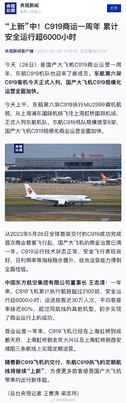 C919商运累计安全运行超6000小时