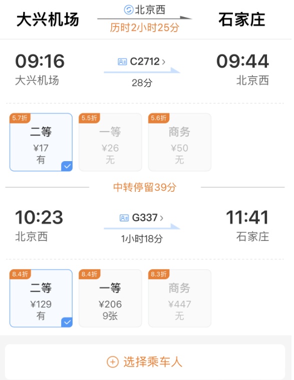 @火车出行需要换乘的旅客，这些换乘要点需要注意啦