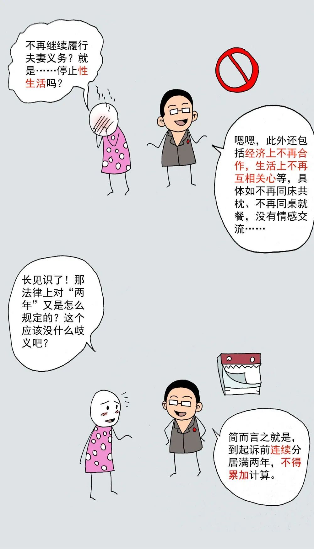 离婚，如何证明夫妻已经分居满2年？（附漫画解析）