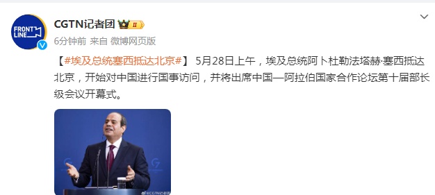 埃及总统塞西抵达北京