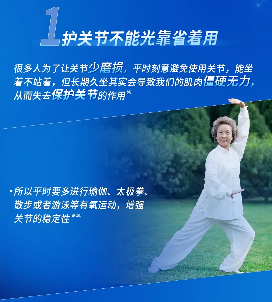 为什么一运动就容易关节疼？科学护膝，这几点要知道