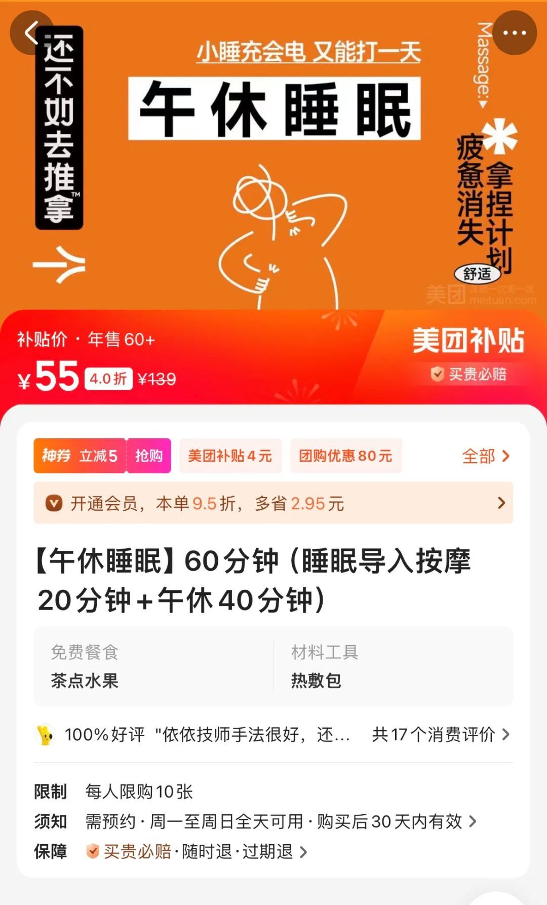 按摩+午休=55元!昆明有商家推出“午休睡眠套餐”,受上班族欢迎 按摩+午休=55元!昆明有商家推出“午休睡眠套餐”,受上班族欢迎