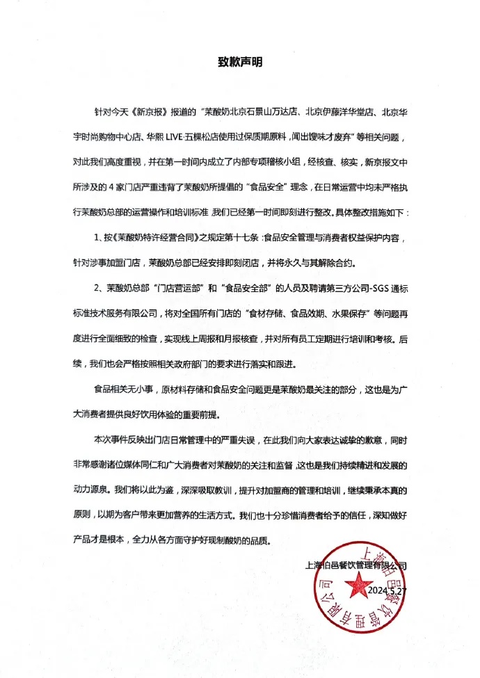 知名品牌承认:使用过期原料!一门店被立案调查 此前被上海消保委点名 知名品牌承认:使用过期原料!一门店被立案调查 此前被上海消保委点名