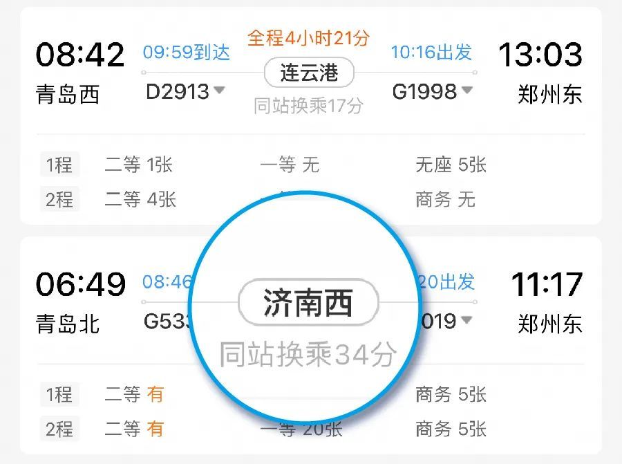 @火车出行需要换乘的旅客，这些换乘要点需要注意啦