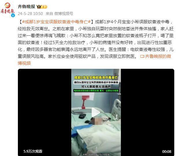 痛心!成都1岁宝宝误服蚊香液中毒身亡 痛心!成都1岁宝宝误服蚊香液中毒身亡
