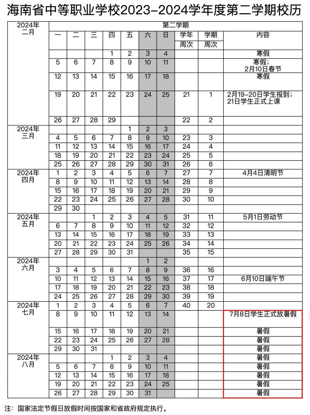 海南中小学暑假时间定了!速看→ 海南中小学暑假时间定了!速看→