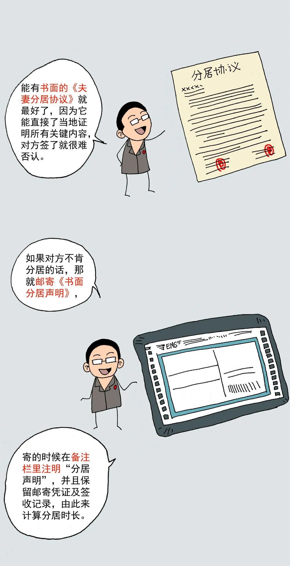 离婚，如何证明夫妻已经分居满2年？（附漫画解析）