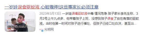 痛心！1岁宝宝中毒身亡，这种“夺命毒药”几乎家家户户都有