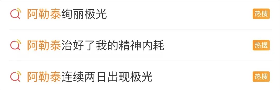 阿勒泰火出圈后,网友开始为这一点操心 阿勒泰火出圈后,网友开始为这一点操心