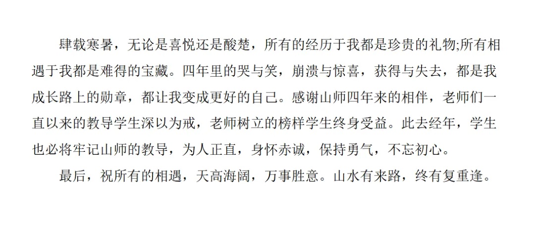 这位毕业生论文致谢开篇很特殊，网友：“一样的，差点把自己写哭了……”