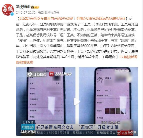 恋爱2年的女友竟是自己的好兄弟!男子“网恋”被诈骗4.6万元 恋爱2年的女友竟是自己的好兄弟!男子“网恋”被诈骗4.6万元