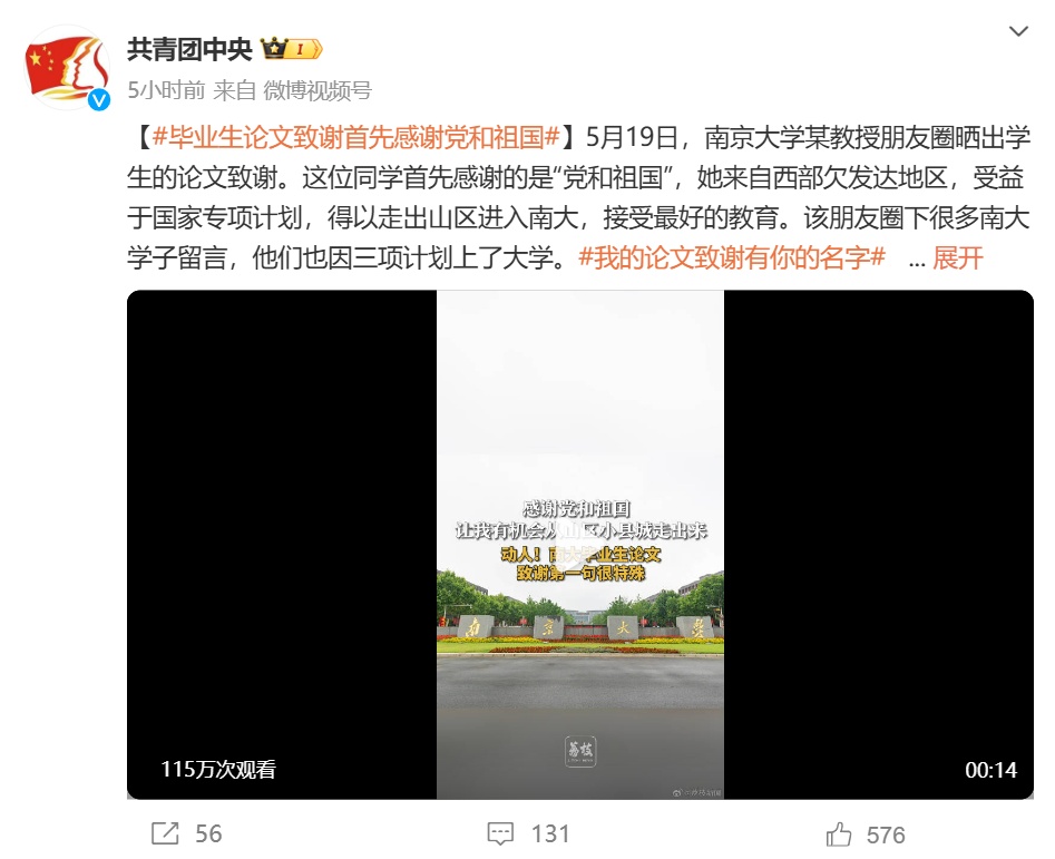 这位毕业生论文致谢开篇很特殊，网友：“一样的，差点把自己写哭了……”