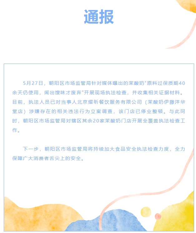 知名品牌承认:使用过期原料!一门店被立案调查 此前被上海消保委点名 知名品牌承认:使用过期原料!一门店被立案调查 此前被上海消保委点名