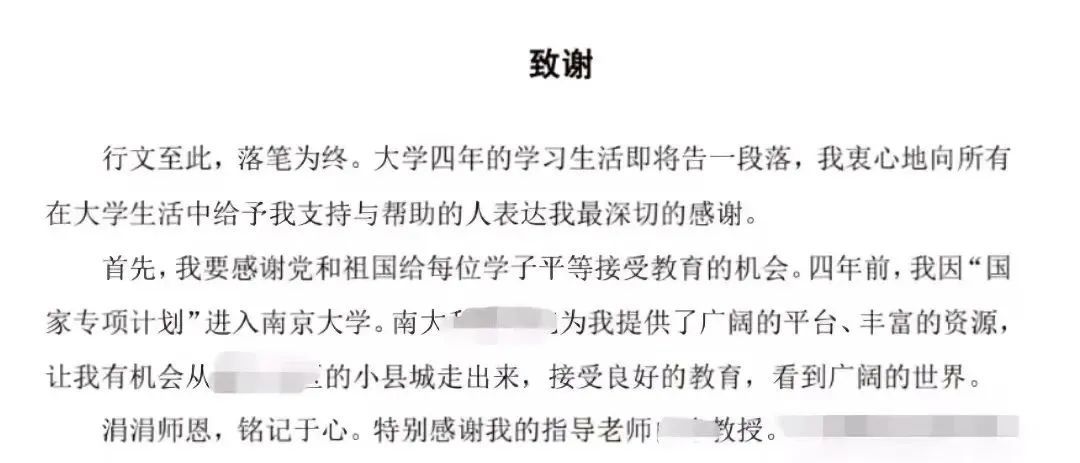 这位毕业生论文致谢开篇很特殊，网友：“一样的，差点把自己写哭了……”