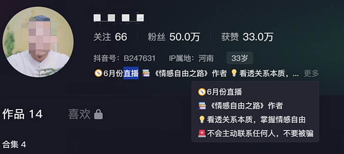 3天涨粉30万!“婚恋军师”走红,制造焦虑or人间清醒? 3天涨粉30万!“婚恋军师”走红,制造焦虑or人间清醒?