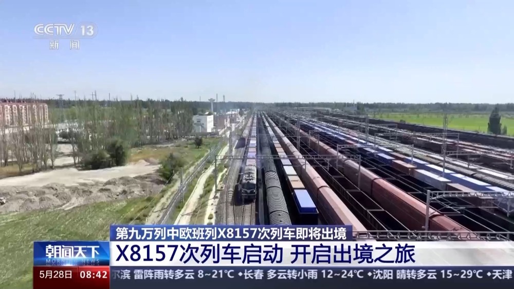 开启出境之旅！第九万列中欧班列行进中有哪些新发现？