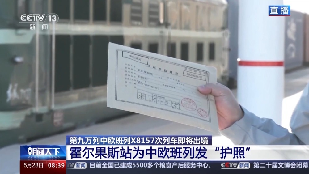 开启出境之旅！第九万列中欧班列行进中有哪些新发现？